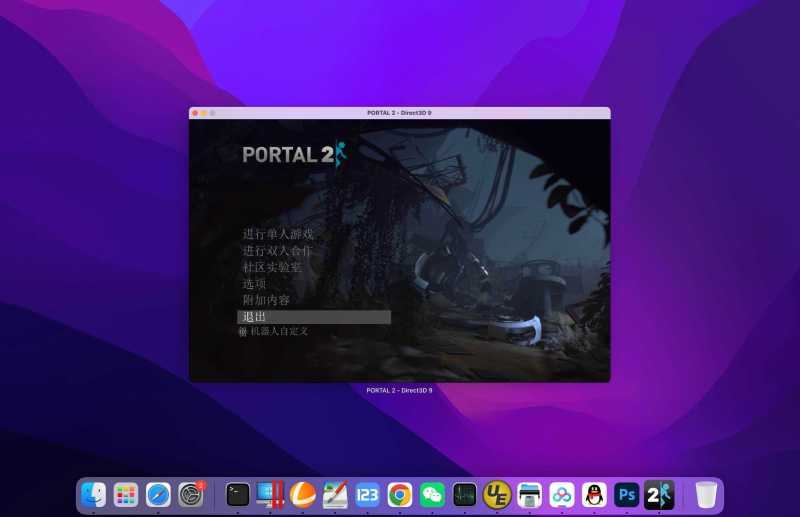 传送门2 for Mac Portal 2 v20240603 中文移植版 - 苹果电脑 - Mac宇宙
