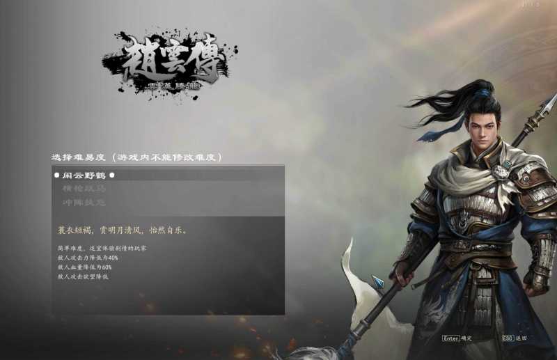 赵云传:云汉腾龙 for Mac Three Kingdoms Zhao Yun v1.1.5 中文移植版