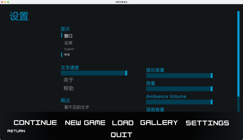 重燃米娅 for Mac Returning To Mia v1.1.0a 中文原生版