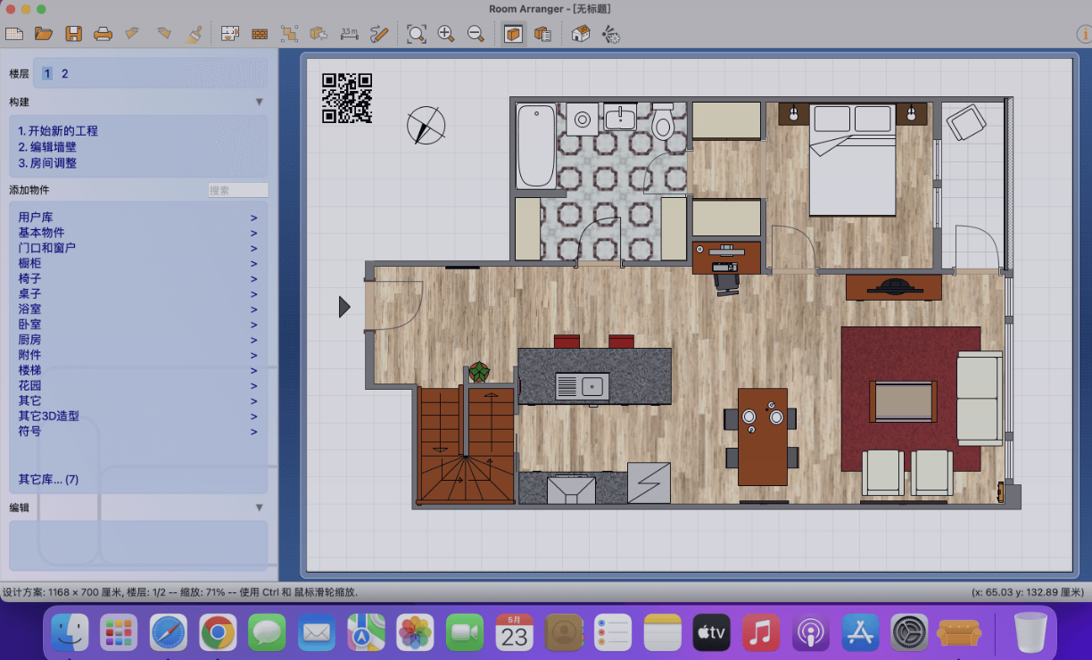 【R6】Room Arranger for Mac v10.3.0 中文版 房屋户型图设计工具