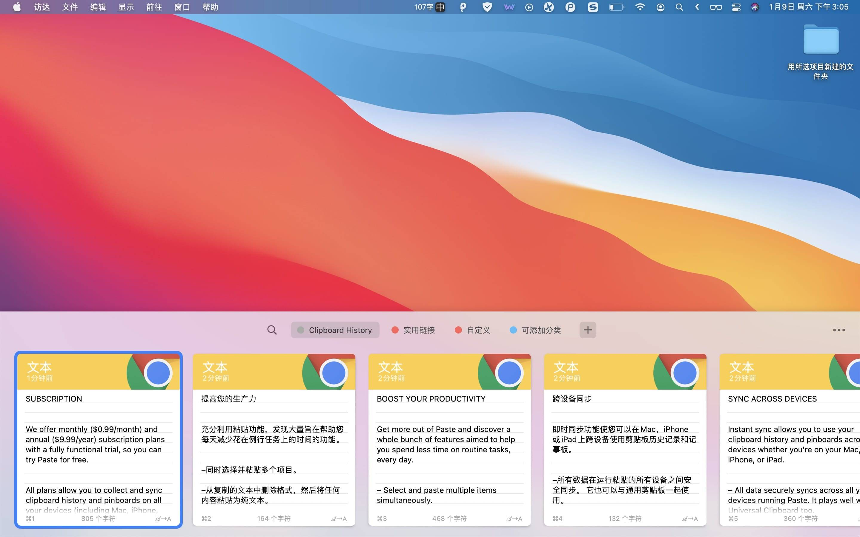Paste for Mac v6.1.0 剪切板增强工具