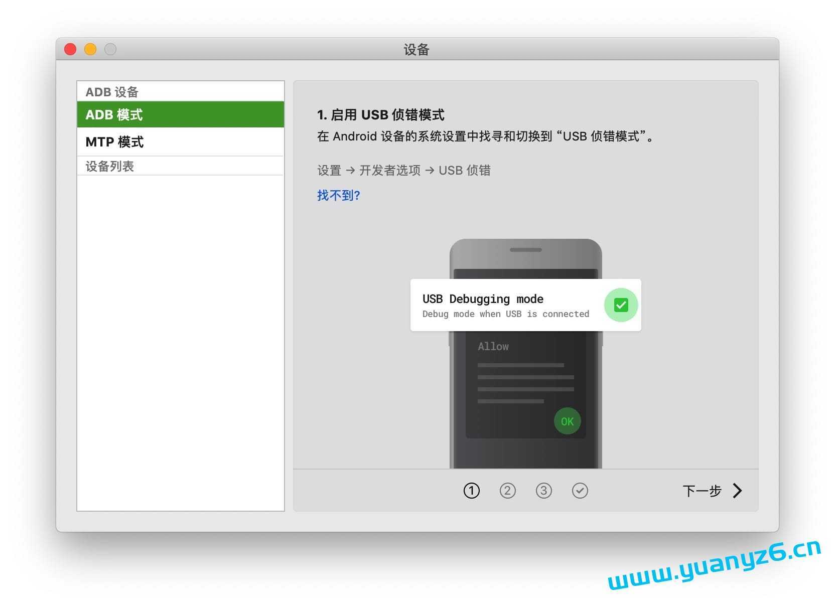 MacDroid for Mac v2.7 中文版 安卓手机文件传输助手