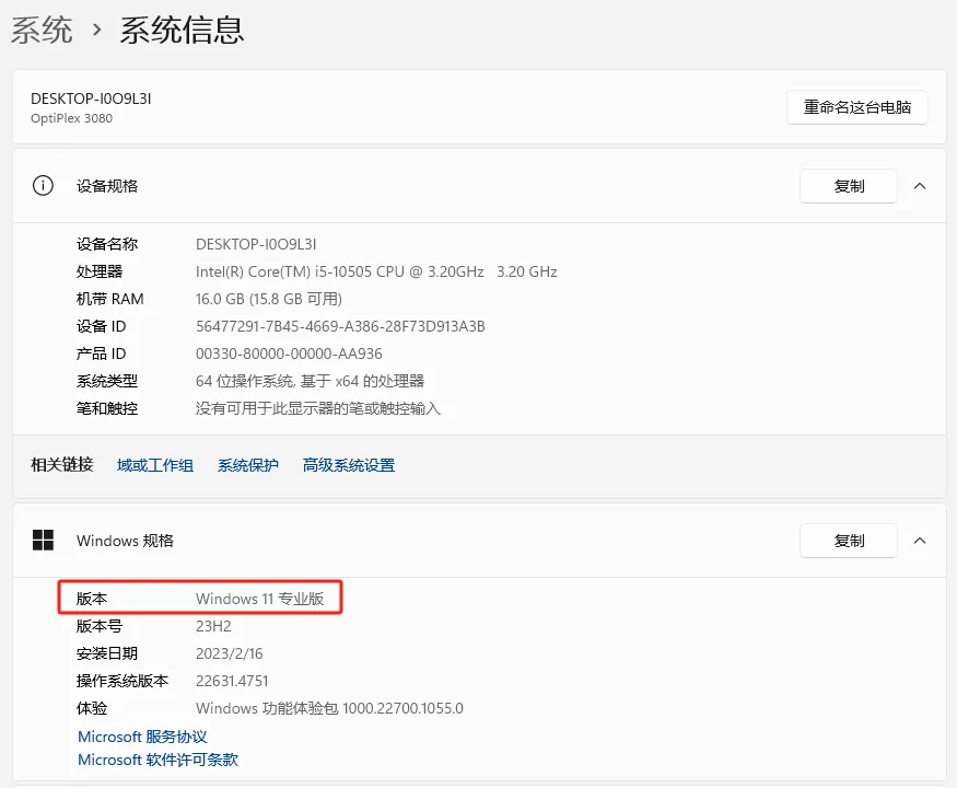 【W2】2025最新实测:一键升级Windows11专业版 图片