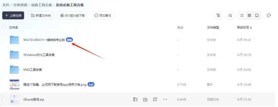 【W2】2025最新实测:一键升级Windows11专业版 图片