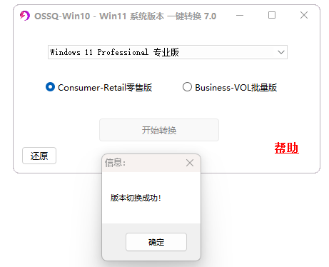 【W2】2025最新实测:一键升级Windows11专业版 图片