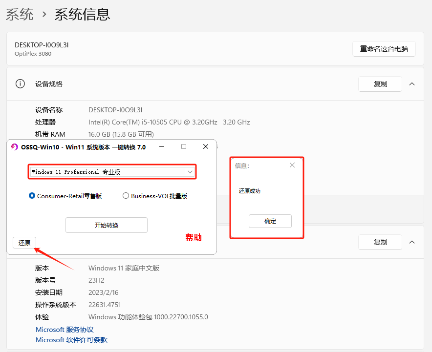 【W2】2025最新实测:一键升级Windows11专业版 图片