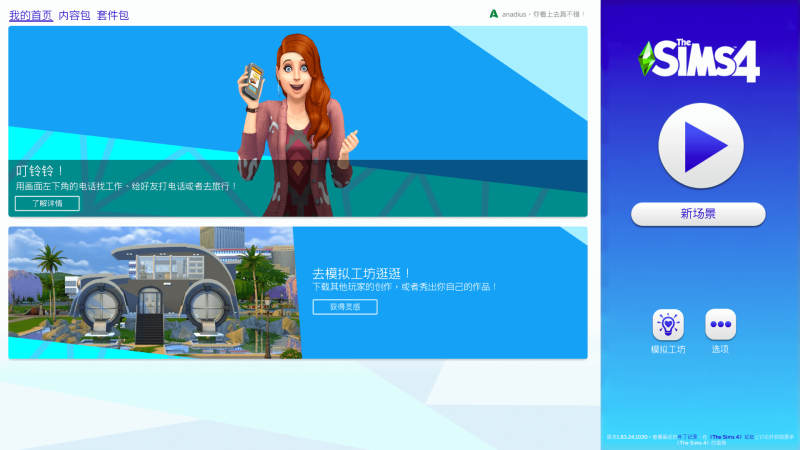 模拟人生4  for Mac The Sims 4 v1.104.58.1230 中文原生版含DLC可联机
