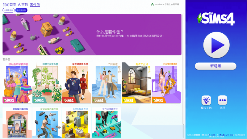 模拟人生4  for Mac The Sims 4 v1.104.58.1230 中文原生版含DLC可联机