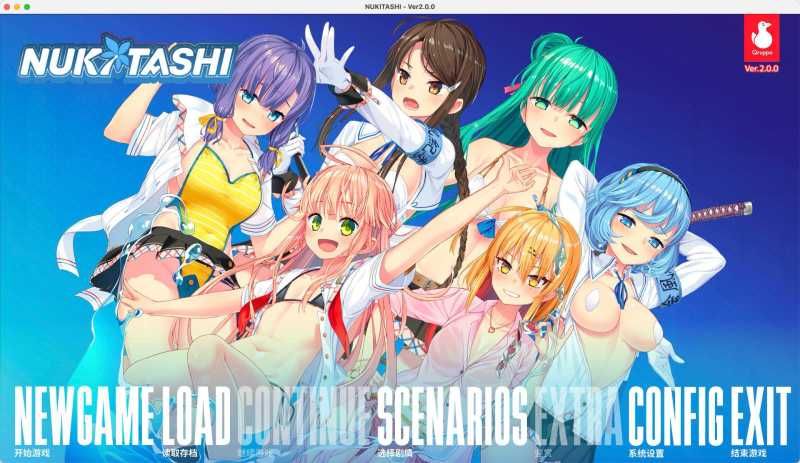 【A226】拔作岛 for Mac NUKITASHI v2.01 中文移植版