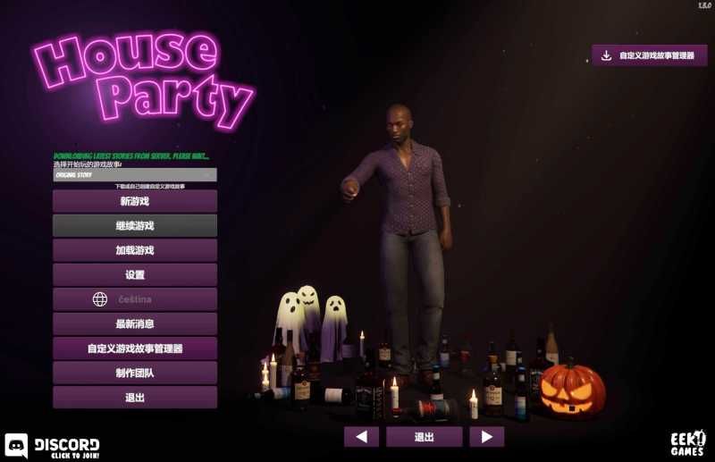 家庭派对 for Mac House Party v1.3.0.11639 中文移植版