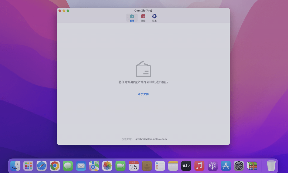 OmniZip Pro for Mac v2.3.6 中文版 安全极速解压和压缩管理工具-Mac猫