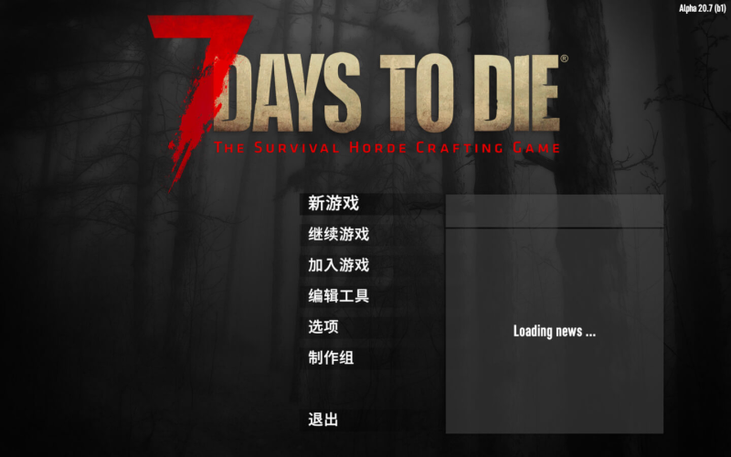 七日杀 for Mac 7 Days To Die v1.1b14 中文原生版 - 苹果电脑 - Mac宇宙
