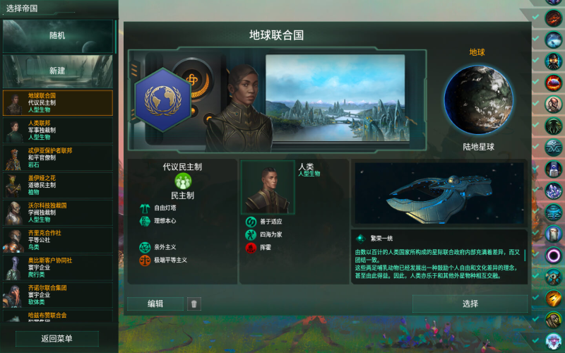 群星 for Mac Stellaris v3.13.2.0 中文原生版 含DLC - 苹果电脑 - Mac宇宙