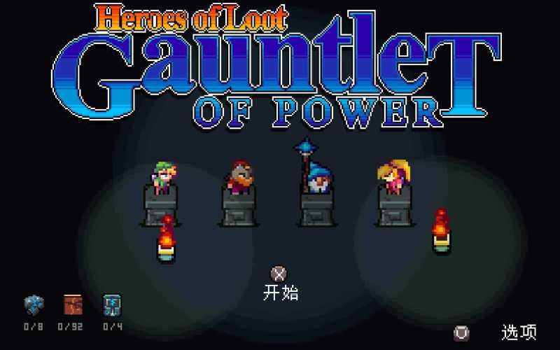 寻宝英雄：力量手套 for Mac Heroes Of Loot: Gauntlet Of Power v1.4.0 中文原生版 - 苹果电脑 - Mac宇宙