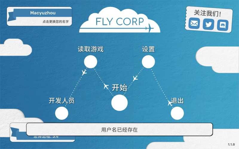飞飞公司 for Mac Fly Corp v1.5.1 中文原生版