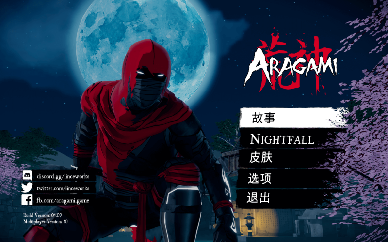 【A142】荒神 for Mac Aragami 1.09.10 (21440) fix 中文原生版