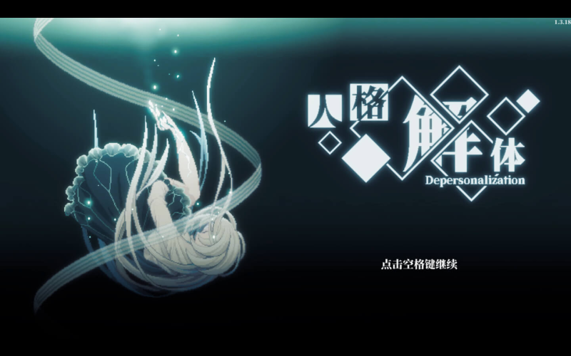人格解体 for Mac Depersonalization v2.0.30 中文原生版 - 苹果电脑 - Mac宇宙