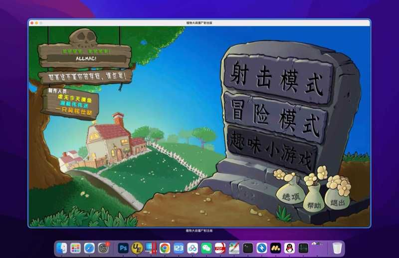【A96】植物大战僵尸射击版 for Mac Plants vs. Zombies v0.3 中文移植版