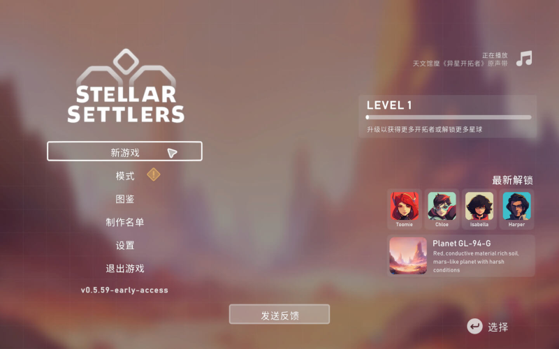 【A80】异星开拓者 – 太空基地建造 for Mac Stellar Settlers  Space Base Builder v0.8.2 中文原生版
