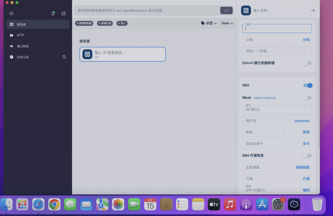 Termius for Mac v9.32.3 中文版 最好用的SSH连接客户端