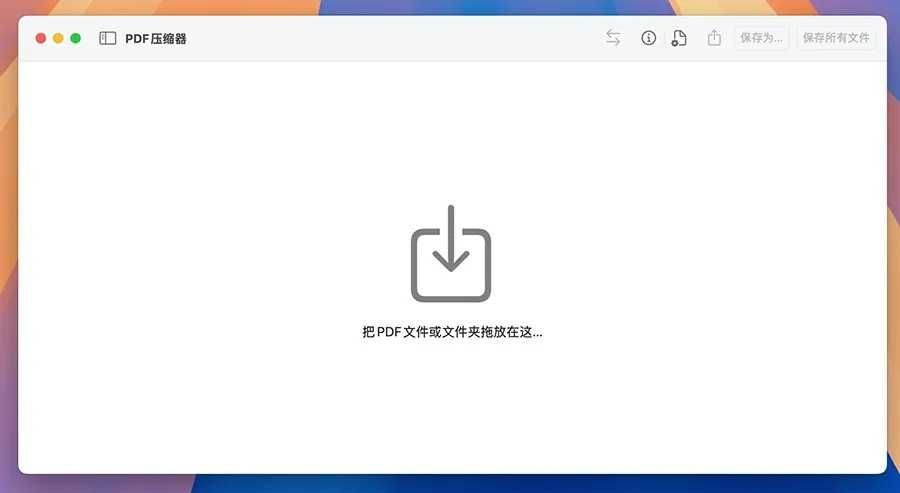 PDF <strong>Squeezer</strong> for Mac v4.6.0 中文版 PDF压缩工具