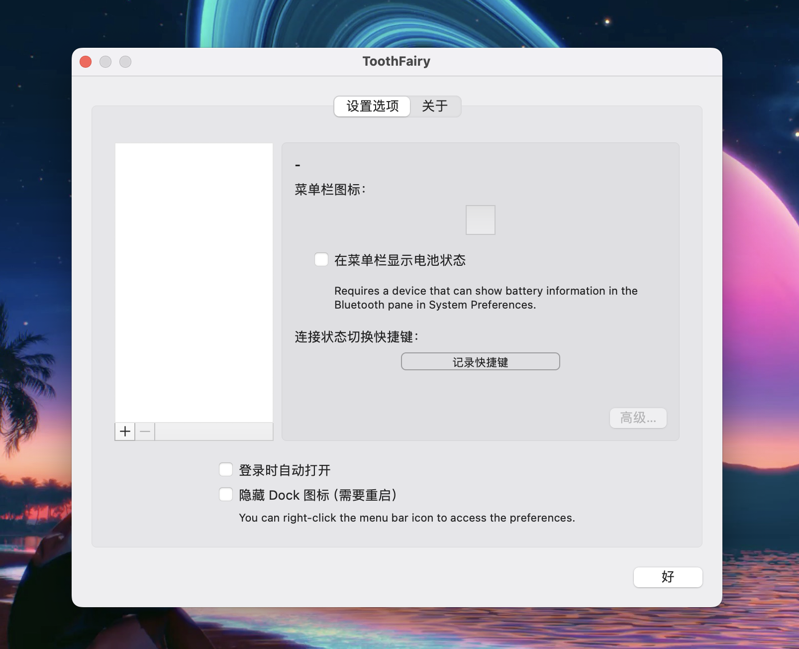 【R17】Tooth Fairy for Mac v2.8.8 蓝牙设备管理增强工具