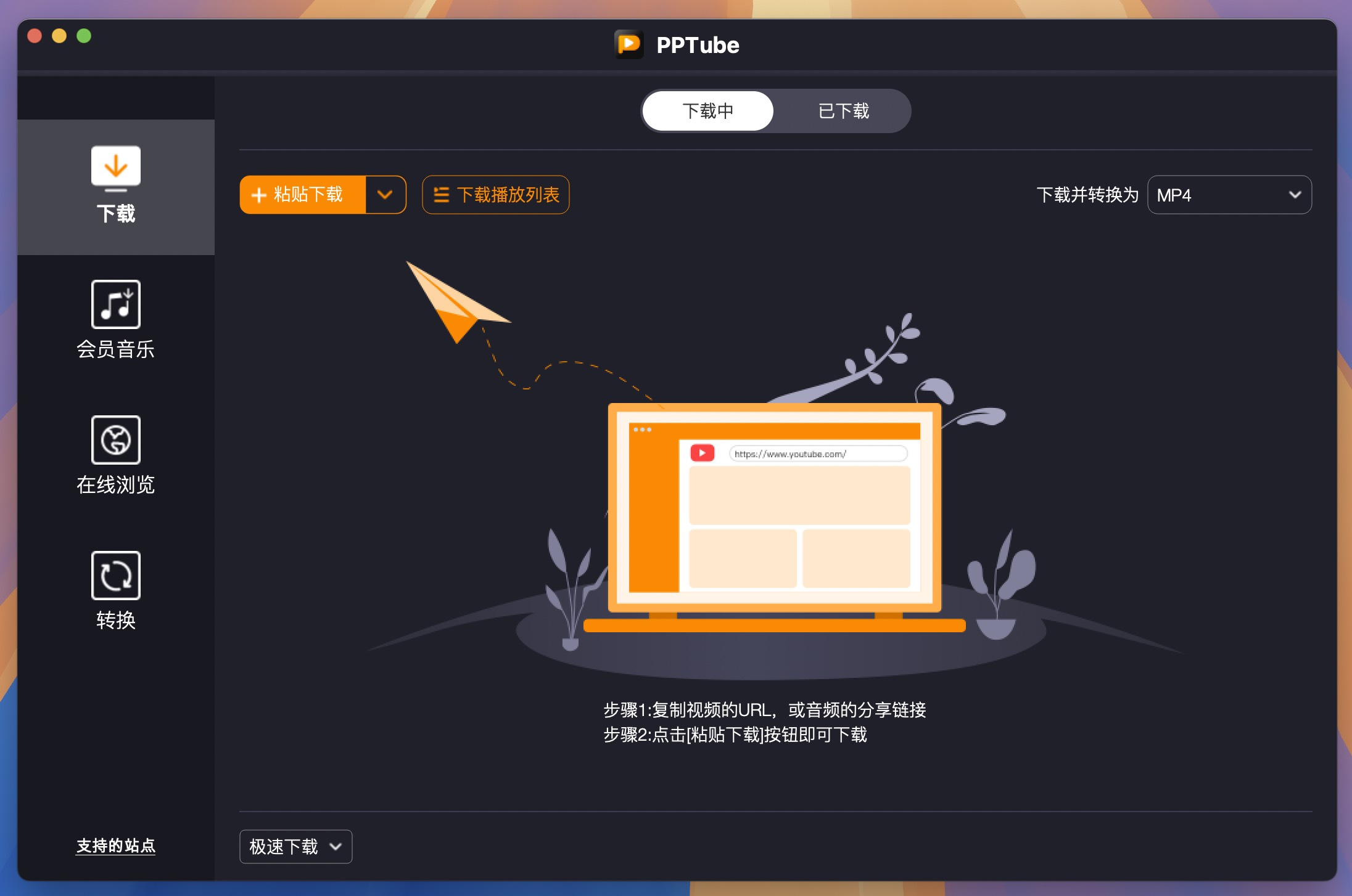 PTube for Mac v10.12.0 在线视频下载工具