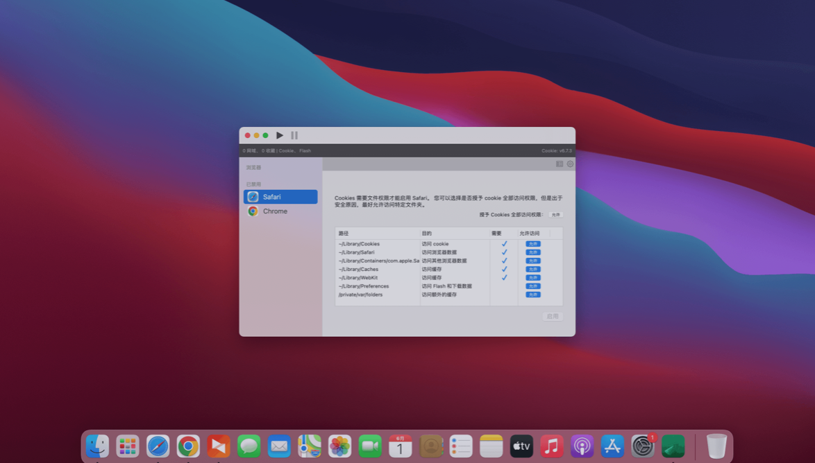 Cookie for Mac v8.3.5 中文版 Cookies隐私保护工具