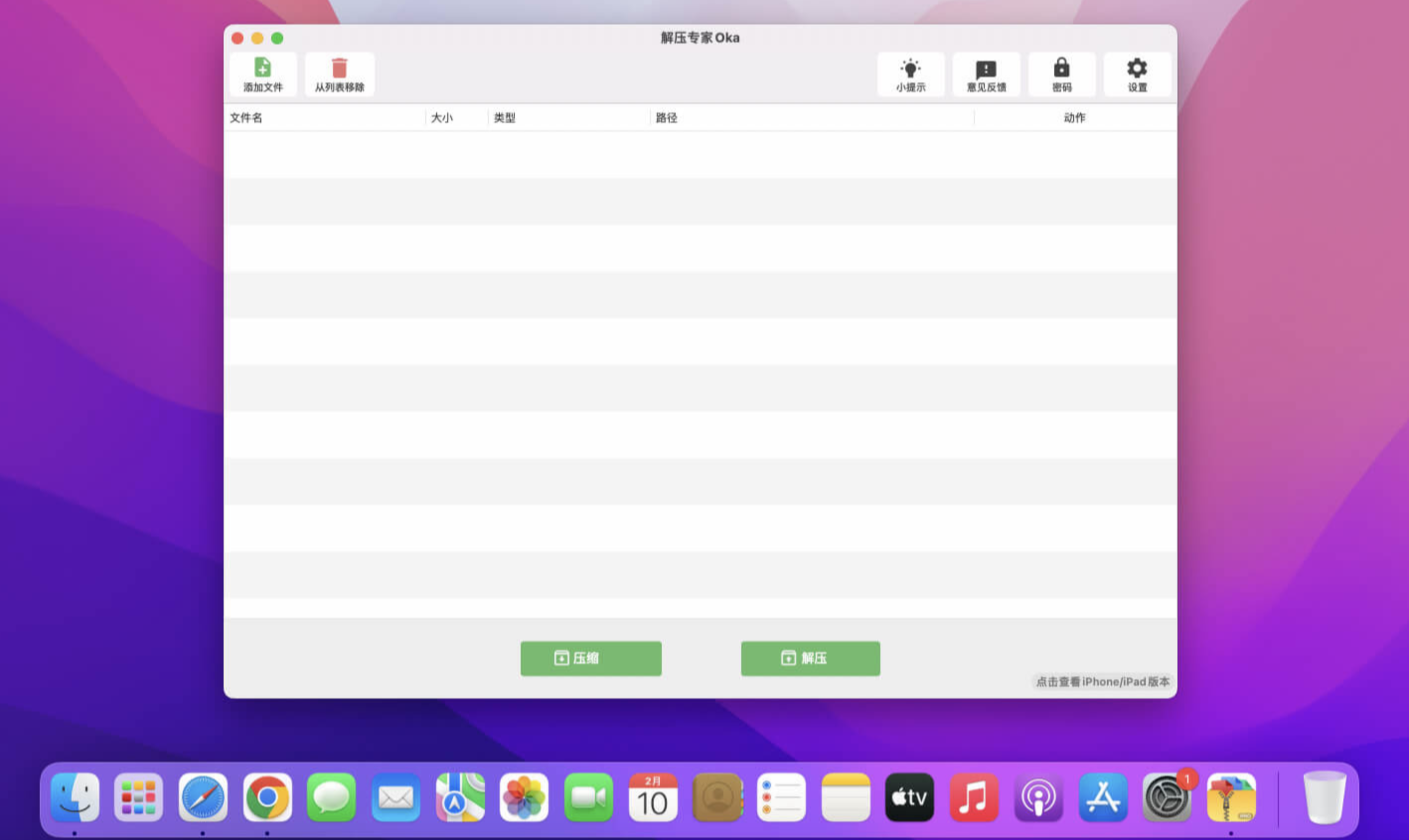 Oka Unarchiver PRO for Mac v2.1.11 中文版 解压专家