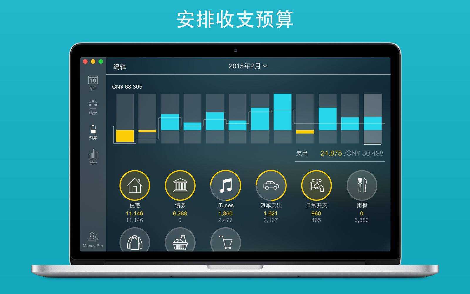 Money Pro for Mac v2.11.22 中文版 个人记账财务管理-Mac猫