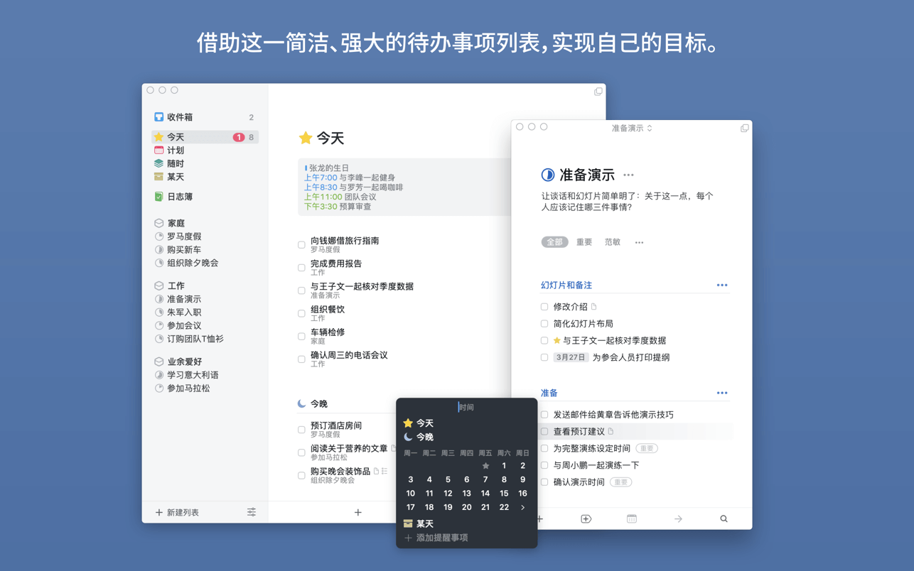 Things3 for Mac v3.22.9 中文版 GTD任务管理工具