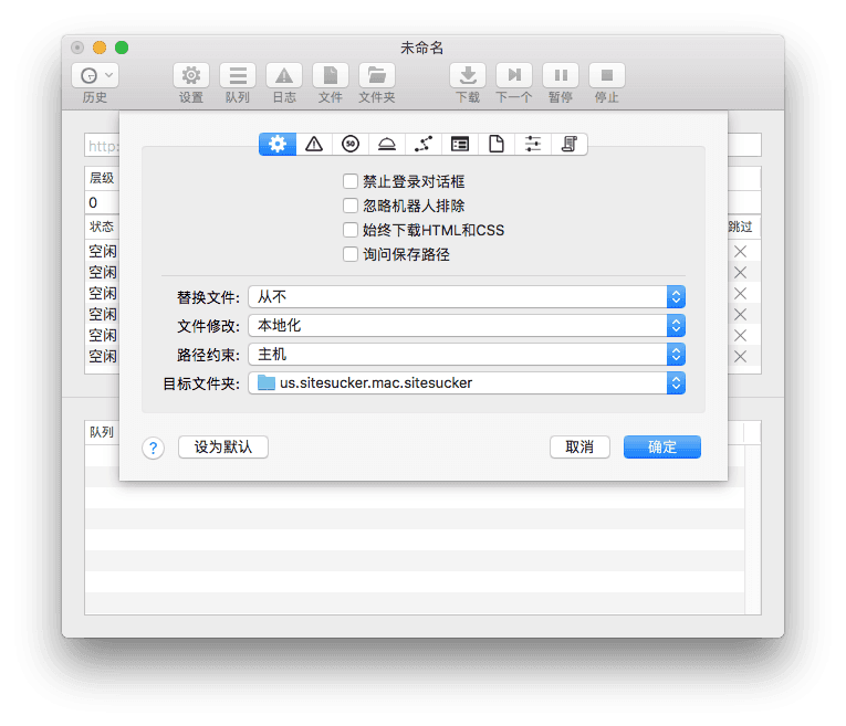 SiteSucker Pro for Mac v6.1.2 中文版 强大的扒站神器