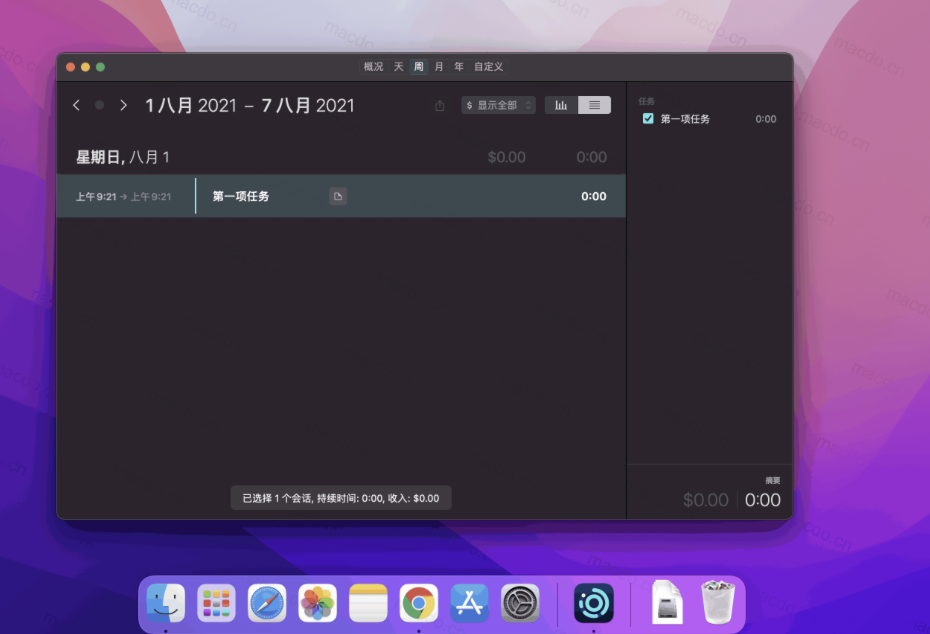 Timemator for Mac v3.2.1 中文版 时间跟踪及自动化工具