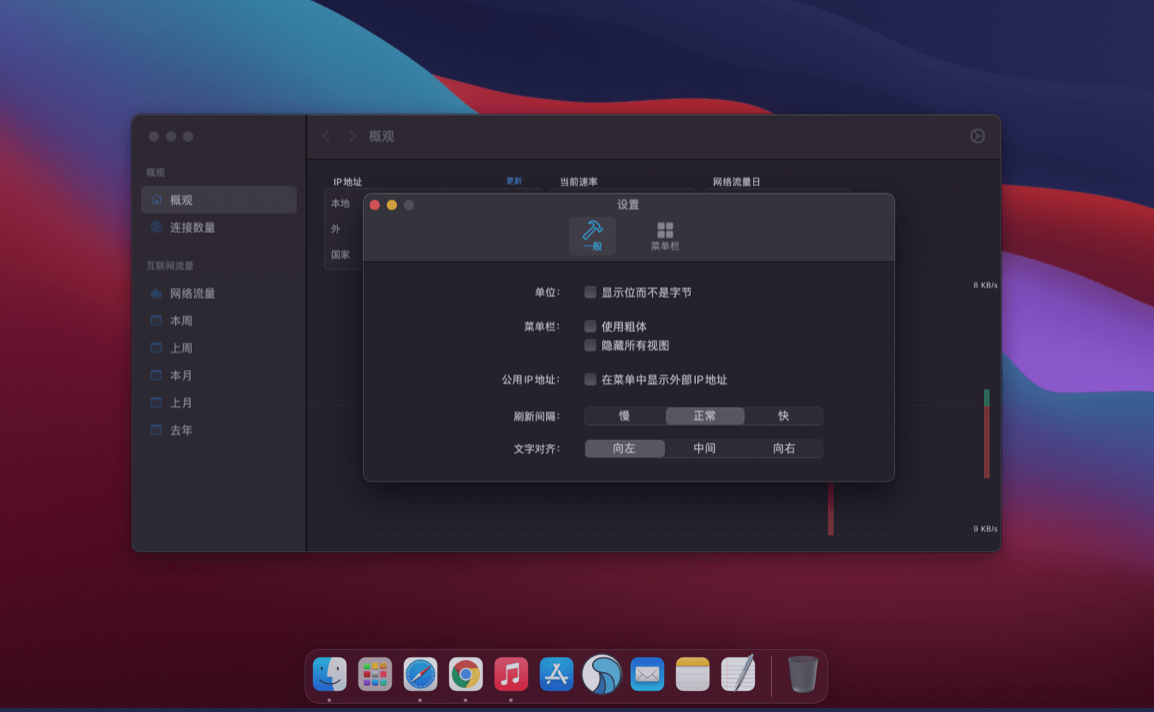 NetWorker Pro for Mac v11.0.6 中文版 网速实时监控工具