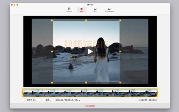 GIFfun for Mac v10.8.22 中文版 GIF制作器-Mac猫