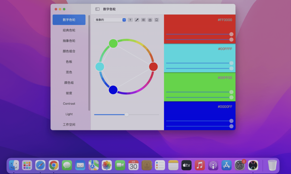 Color Wheel for Mac v8.8 中文版 强大数字色轮工具