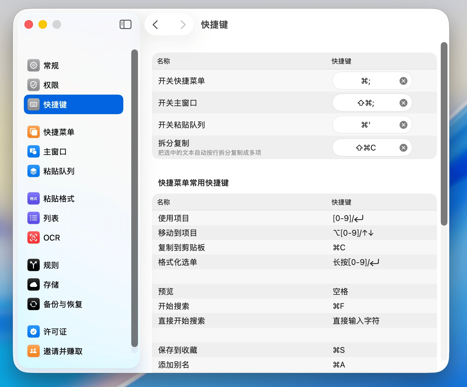 CleanClip for Mac v2.4.6 fix 剪贴板管理器