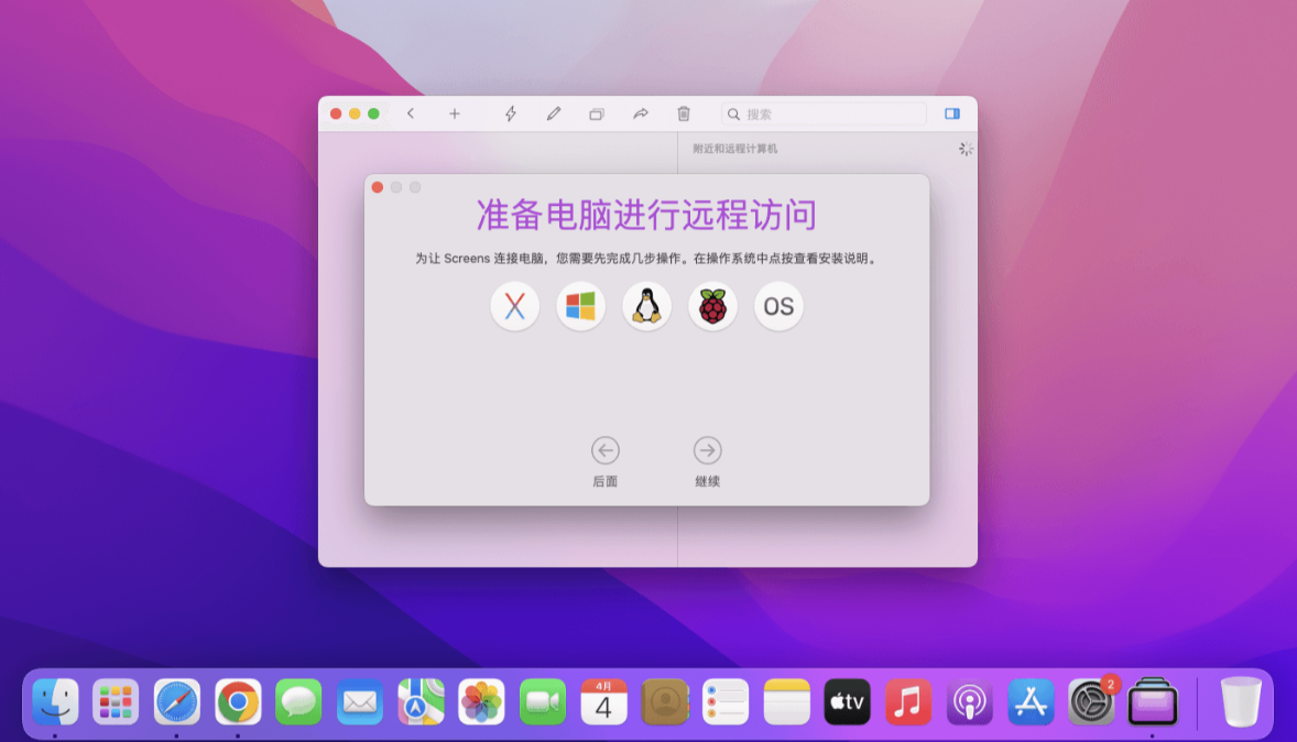 Screens for Mac v5.8.4 中文版 远程桌面连接控制工具